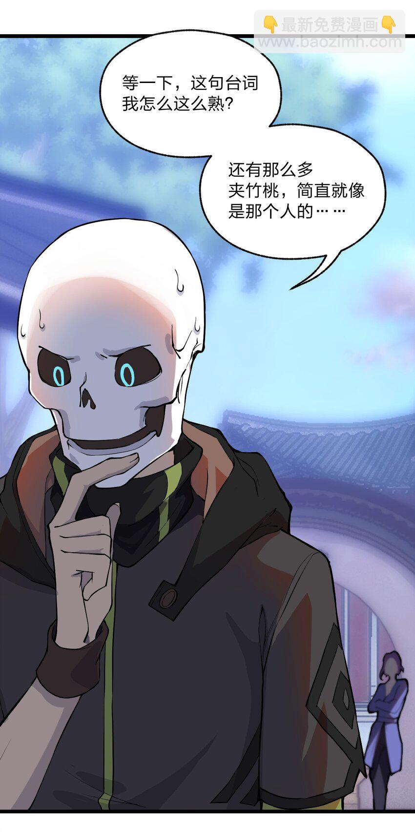 《从前有只小骷髅》065 天下第一？ 第47页