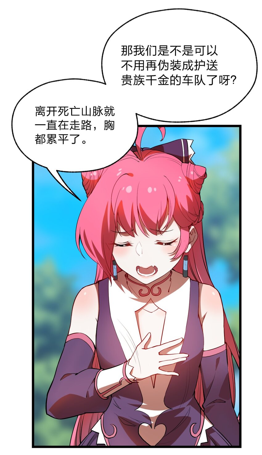 《从前有只小骷髅》065 天下第一？ 第8页