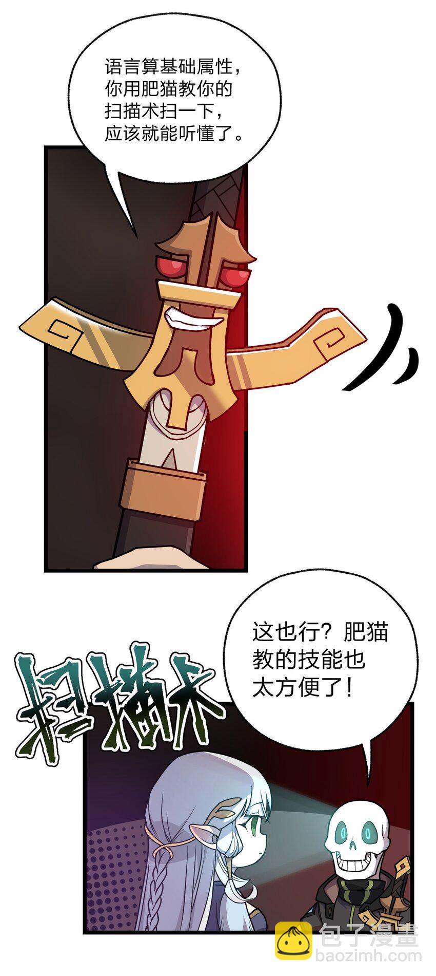 《从前有只小骷髅》064 多了个主人？！ 第10页