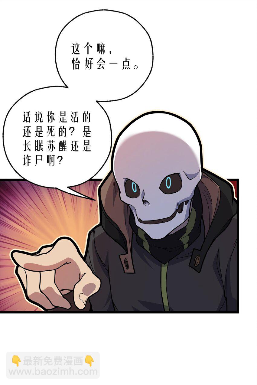 《从前有只小骷髅》064 多了个主人？！ 第13页