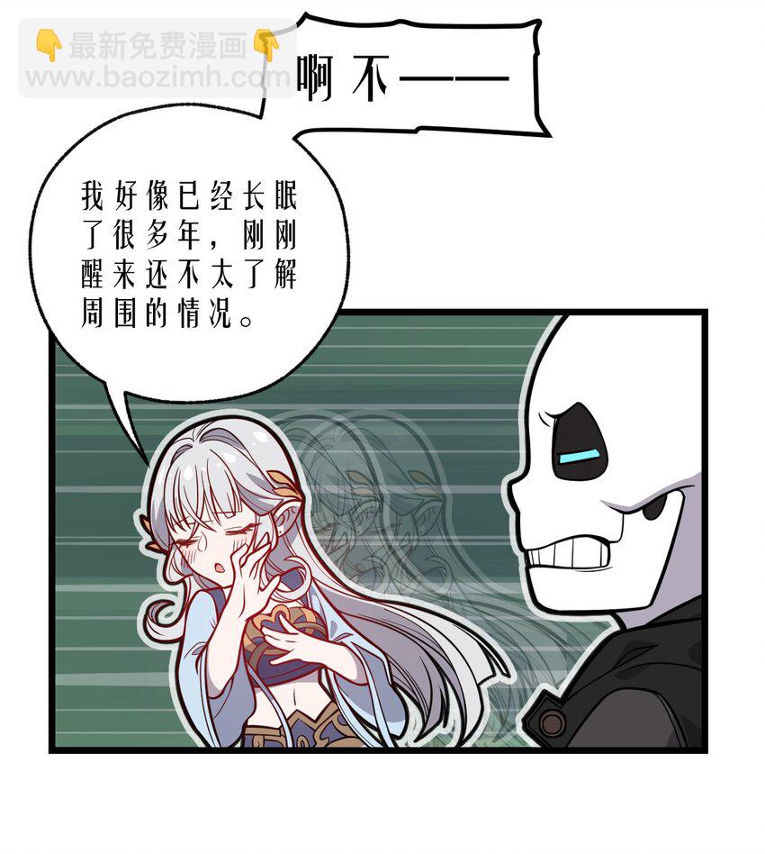 《从前有只小骷髅》064 多了个主人？！ 第17页