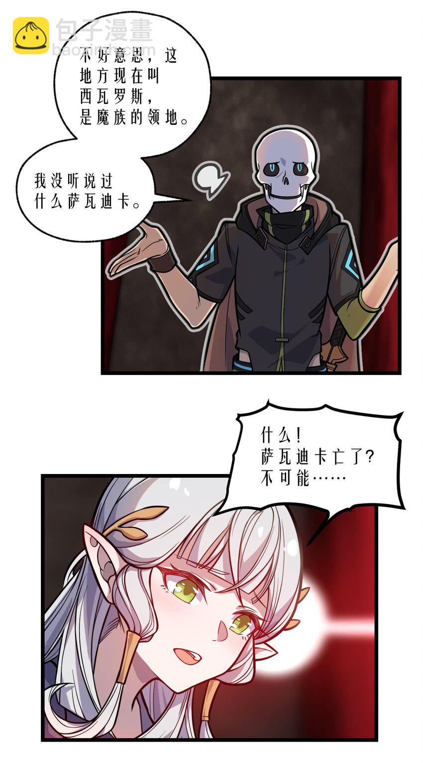 《从前有只小骷髅》064 多了个主人？！ 第25页