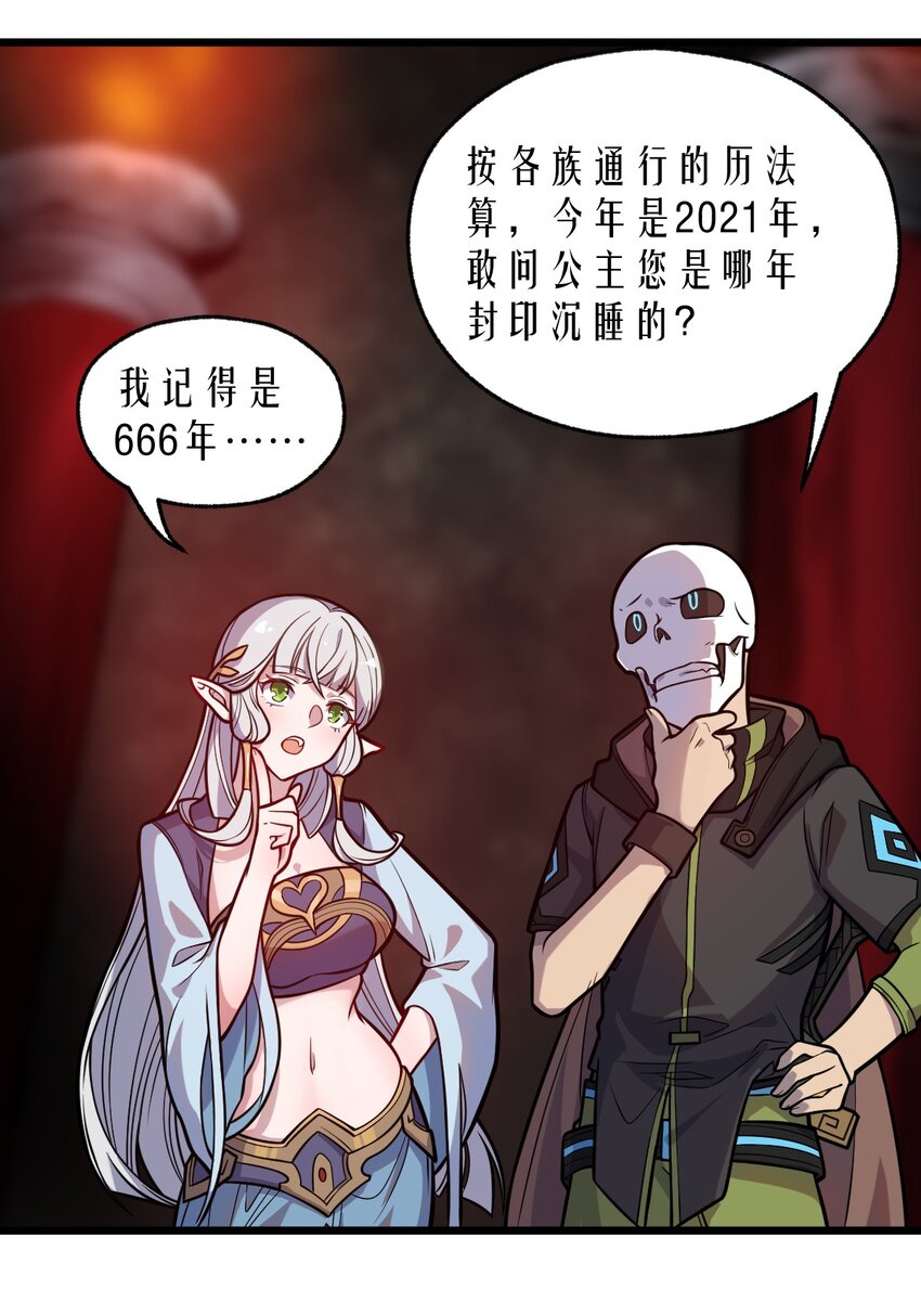 《从前有只小骷髅》064 多了个主人？！ 第26页