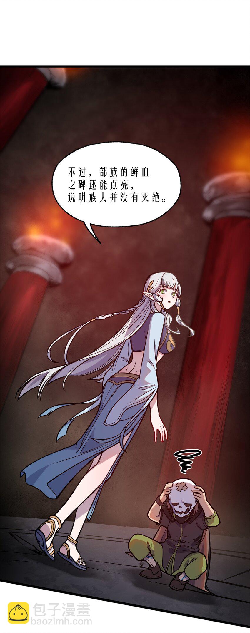 《从前有只小骷髅》064 多了个主人？！ 第29页