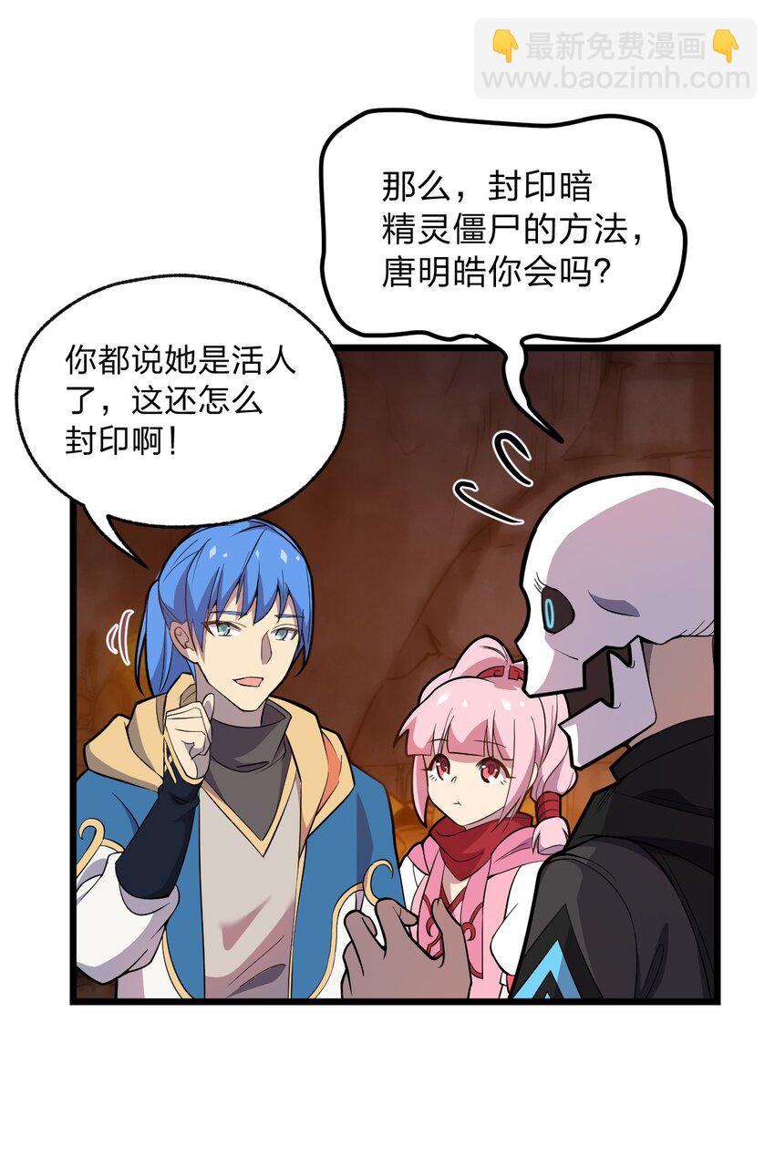 《从前有只小骷髅》064 多了个主人？！ 第37页