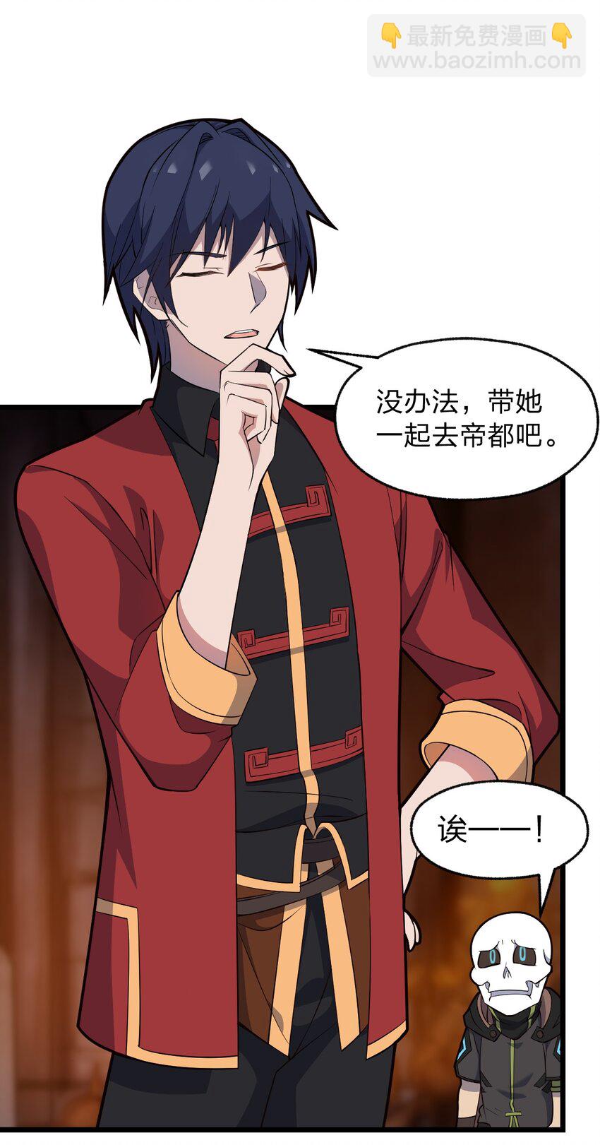 《从前有只小骷髅》064 多了个主人？！ 第38页
