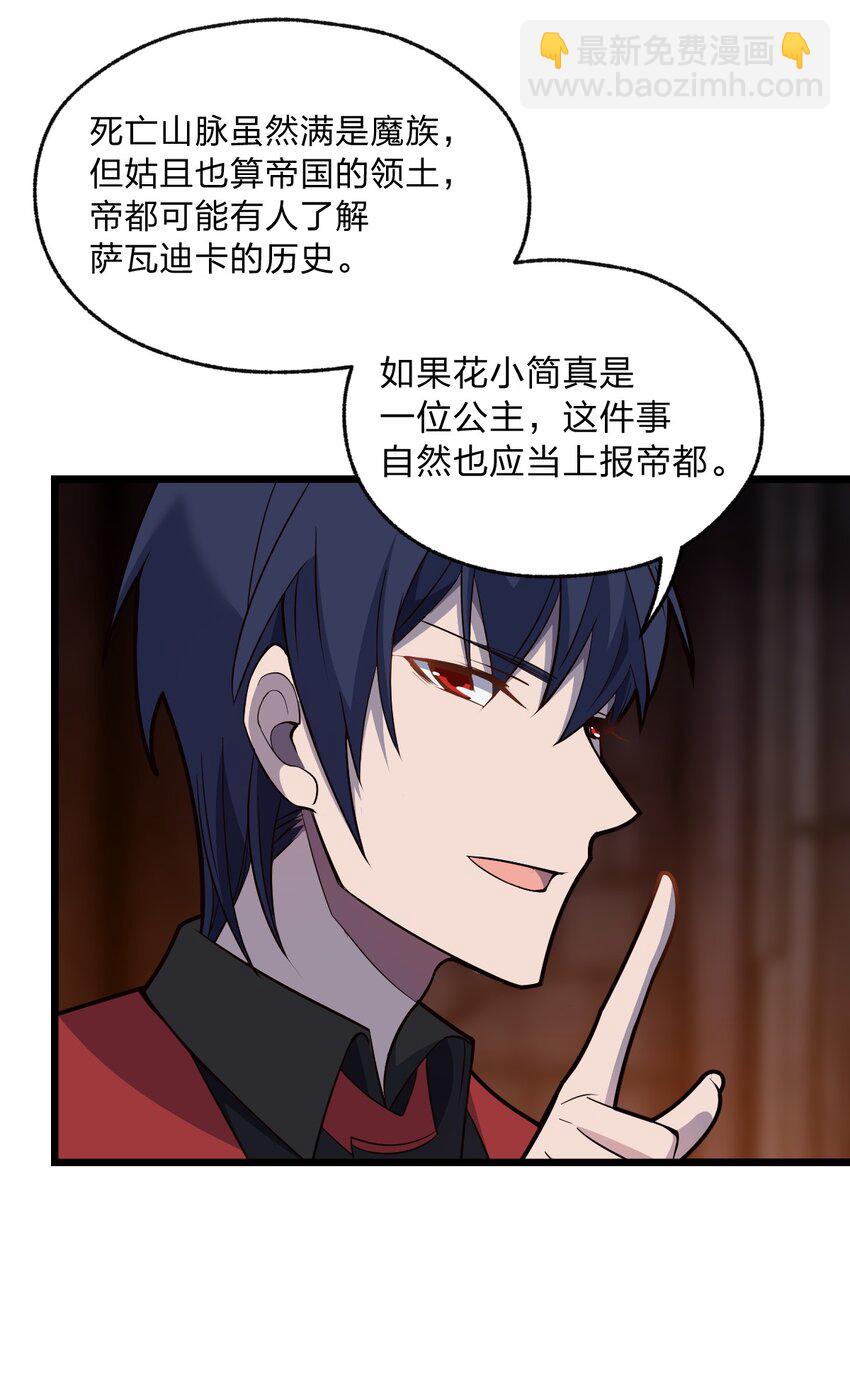 《从前有只小骷髅》064 多了个主人？！ 第39页
