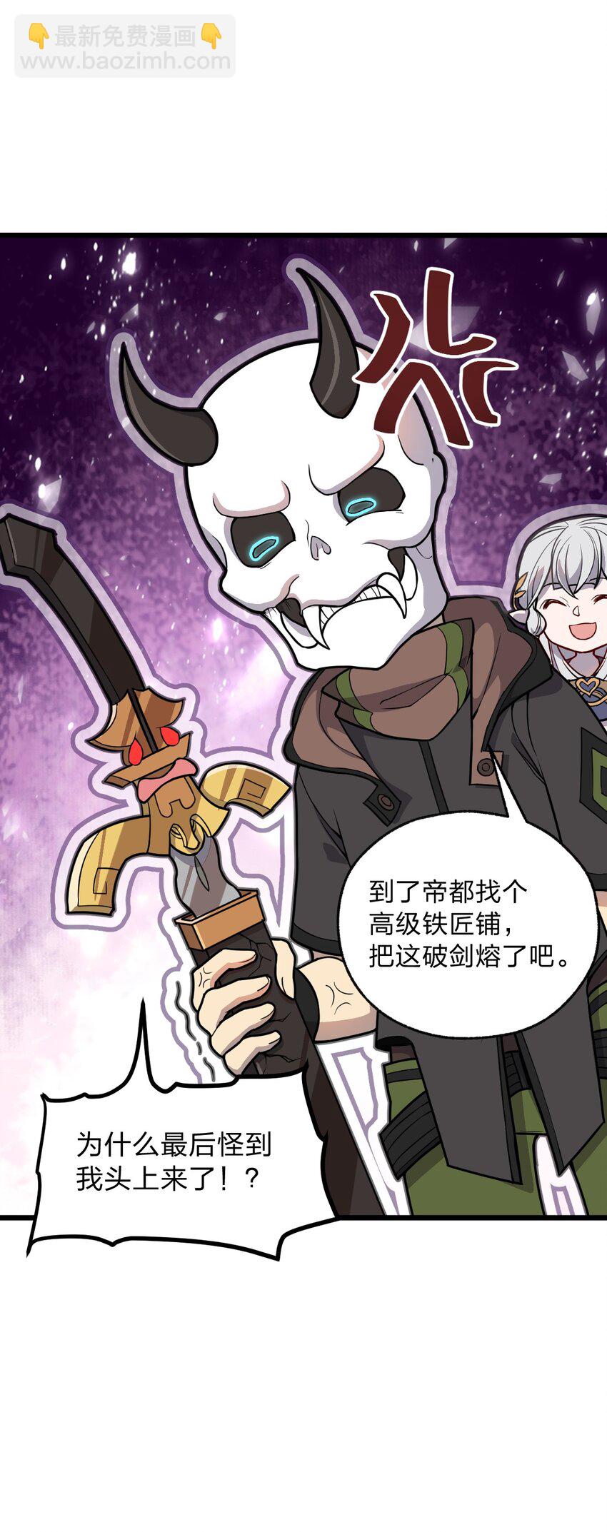 《从前有只小骷髅》064 多了个主人？！ 第42页