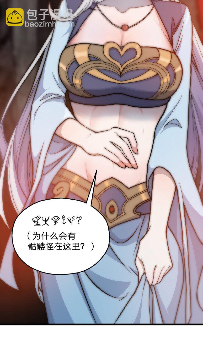 《从前有只小骷髅》064 多了个主人？！ 第4页