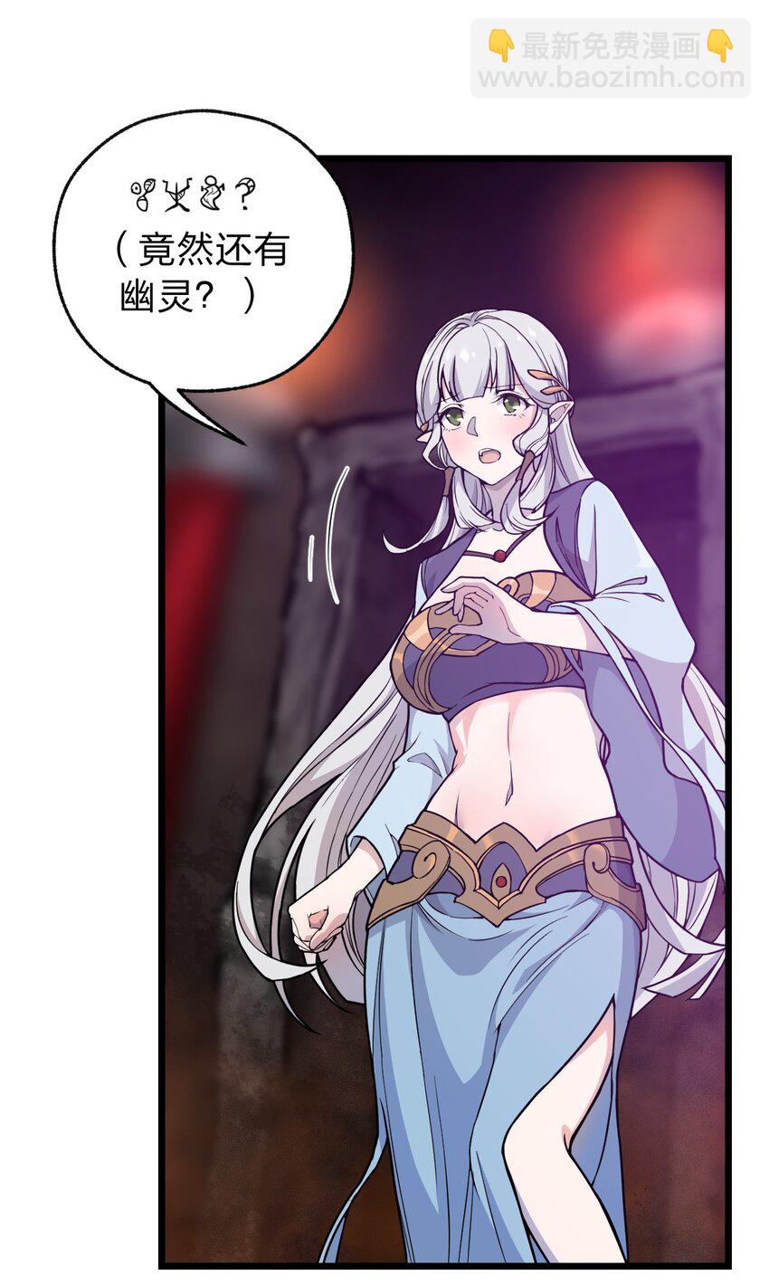 《从前有只小骷髅》064 多了个主人？！ 第7页