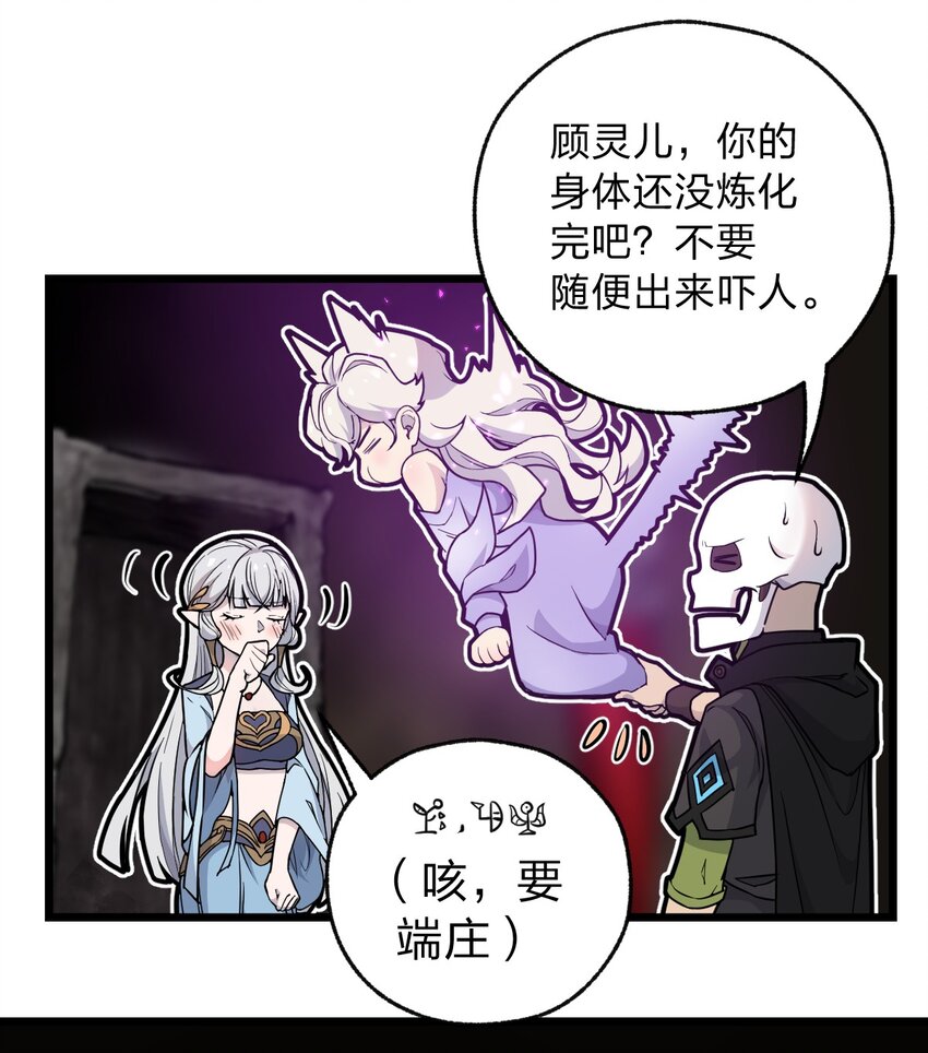 《从前有只小骷髅》064 多了个主人？！ 第8页