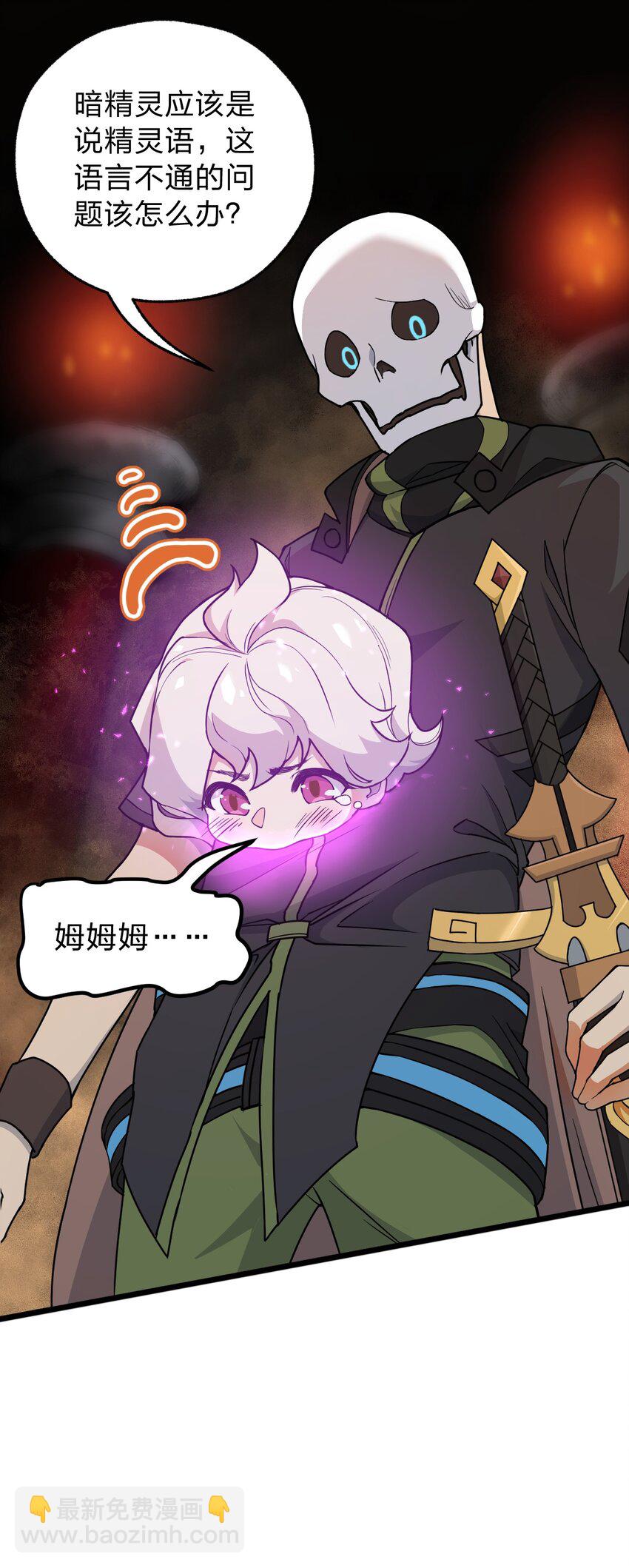 《从前有只小骷髅》064 多了个主人？！ 第9页