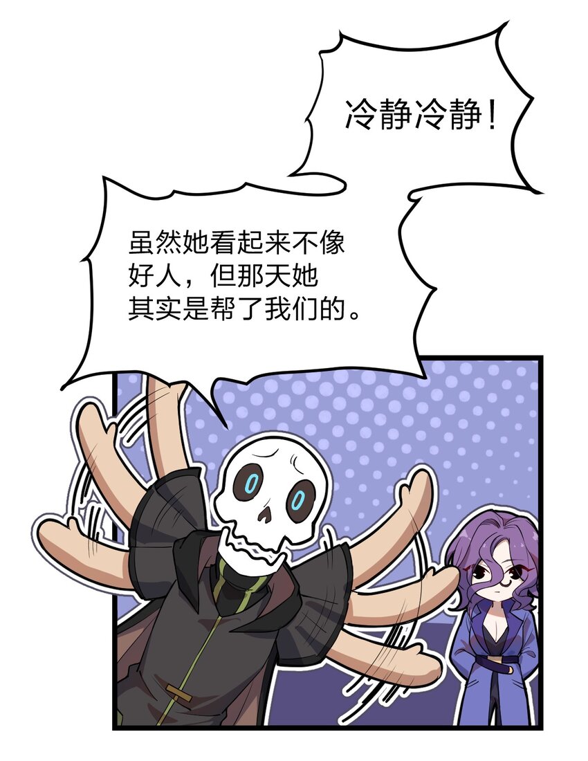 《从前有只小骷髅》066 重演 第3页