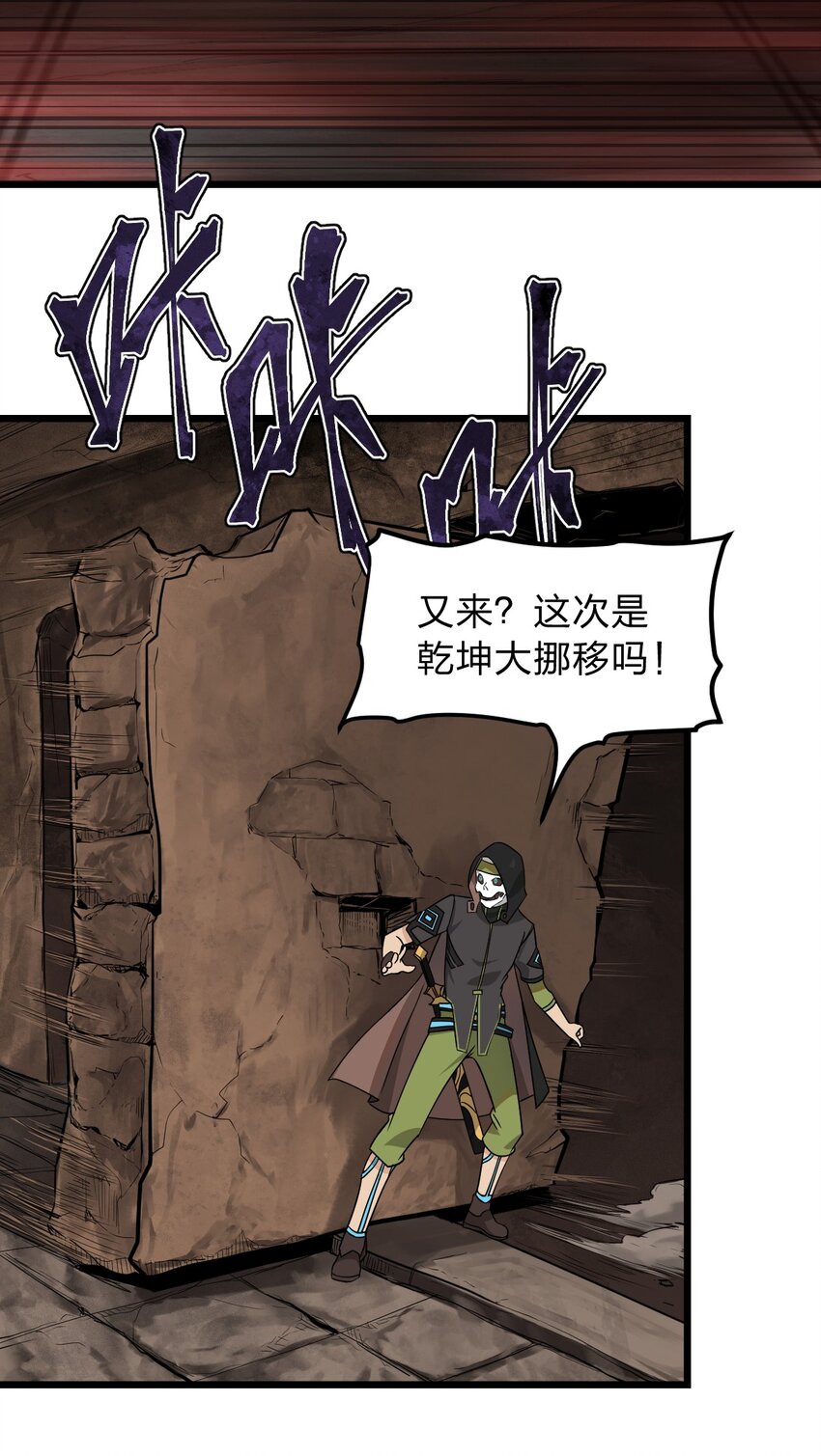 《从前有只小骷髅》063 你是诈尸还是碰瓷 第11页