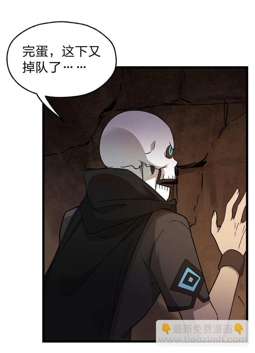 《从前有只小骷髅》063 你是诈尸还是碰瓷 第12页