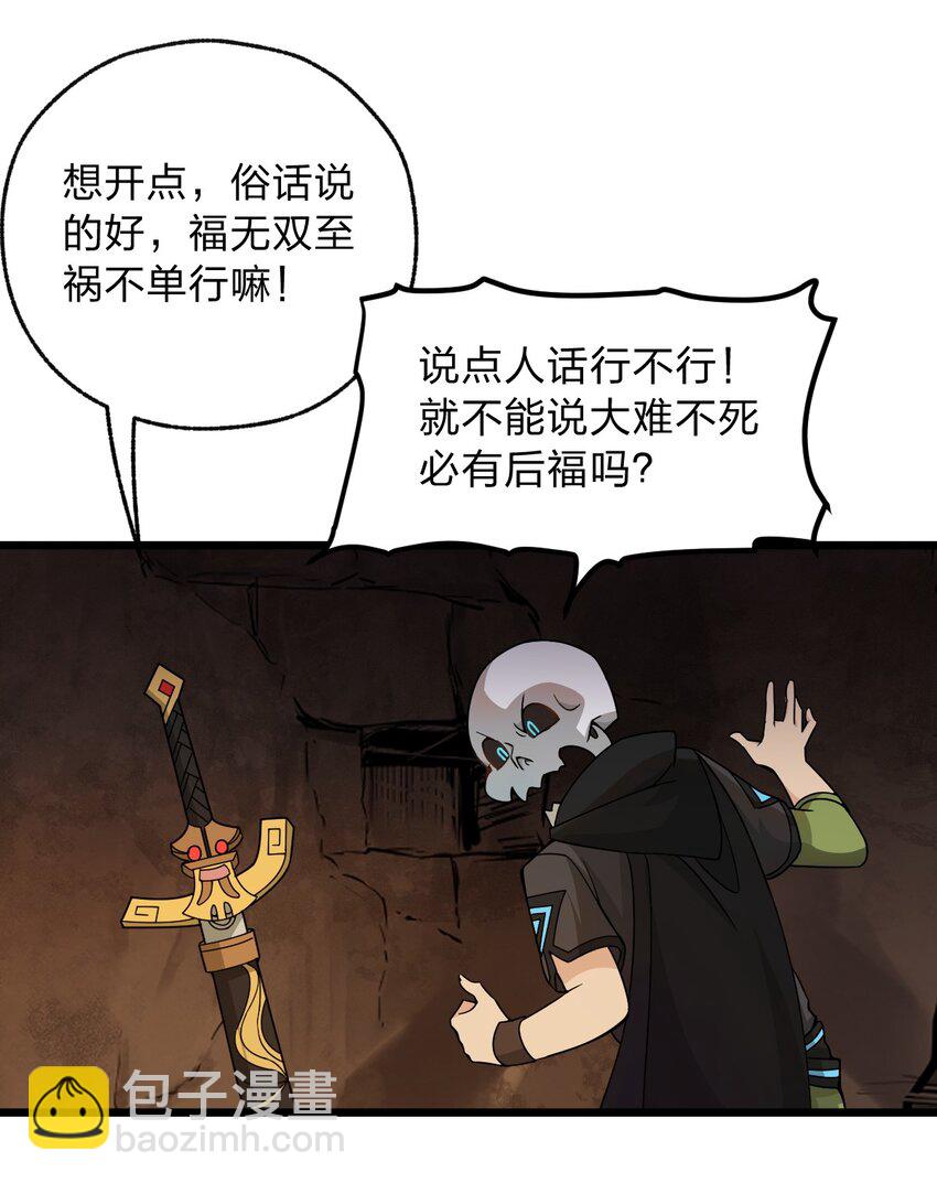 《从前有只小骷髅》063 你是诈尸还是碰瓷 第13页