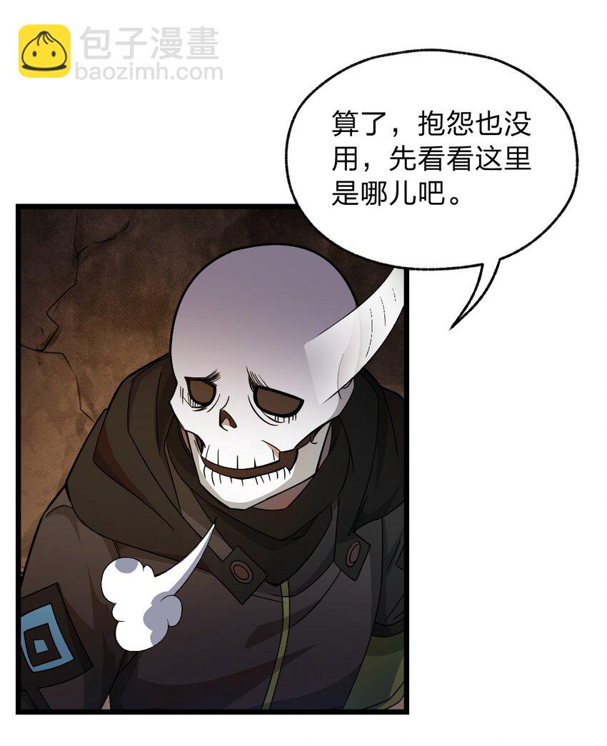 《从前有只小骷髅》063 你是诈尸还是碰瓷 第14页