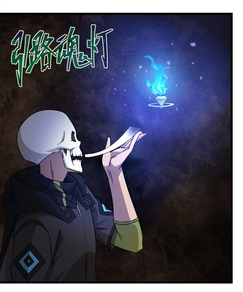 《从前有只小骷髅》063 你是诈尸还是碰瓷 第15页