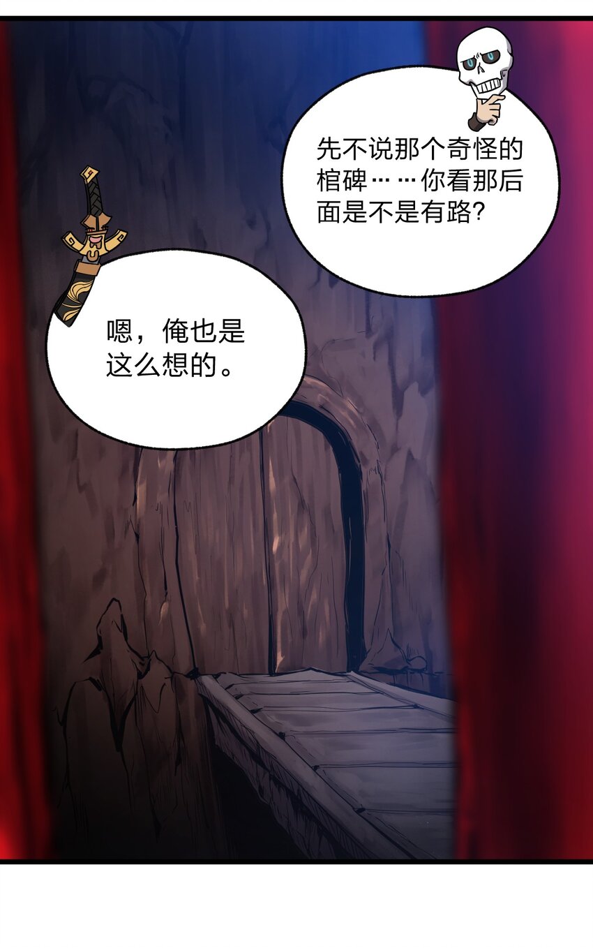 《从前有只小骷髅》063 你是诈尸还是碰瓷 第17页
