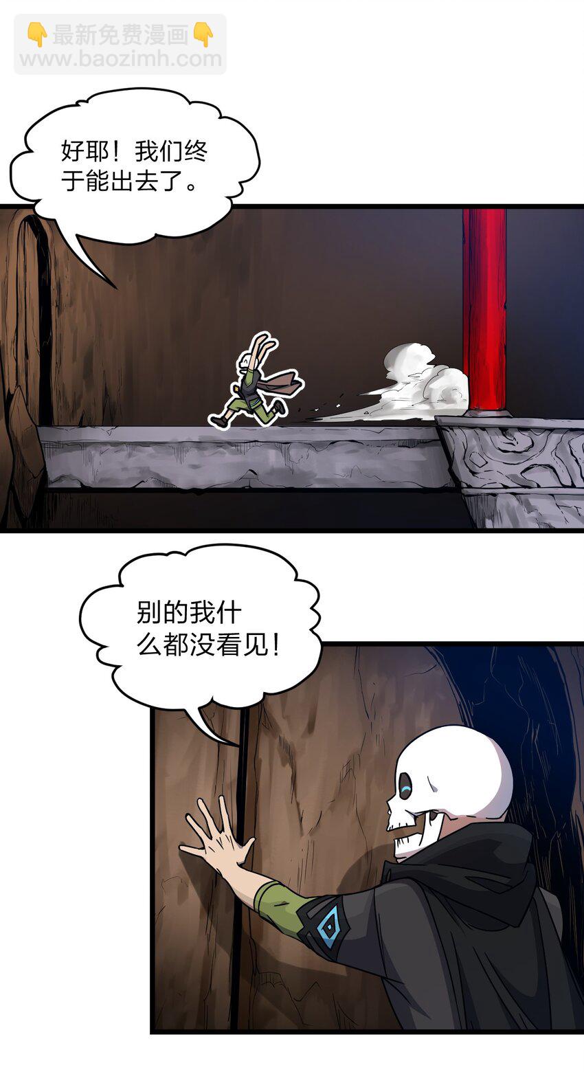 《从前有只小骷髅》063 你是诈尸还是碰瓷 第18页