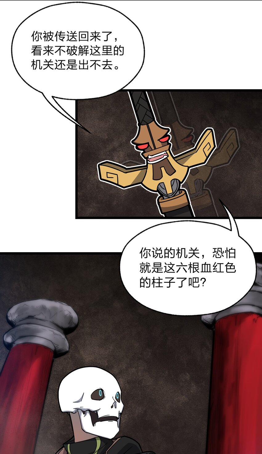 《从前有只小骷髅》063 你是诈尸还是碰瓷 第20页