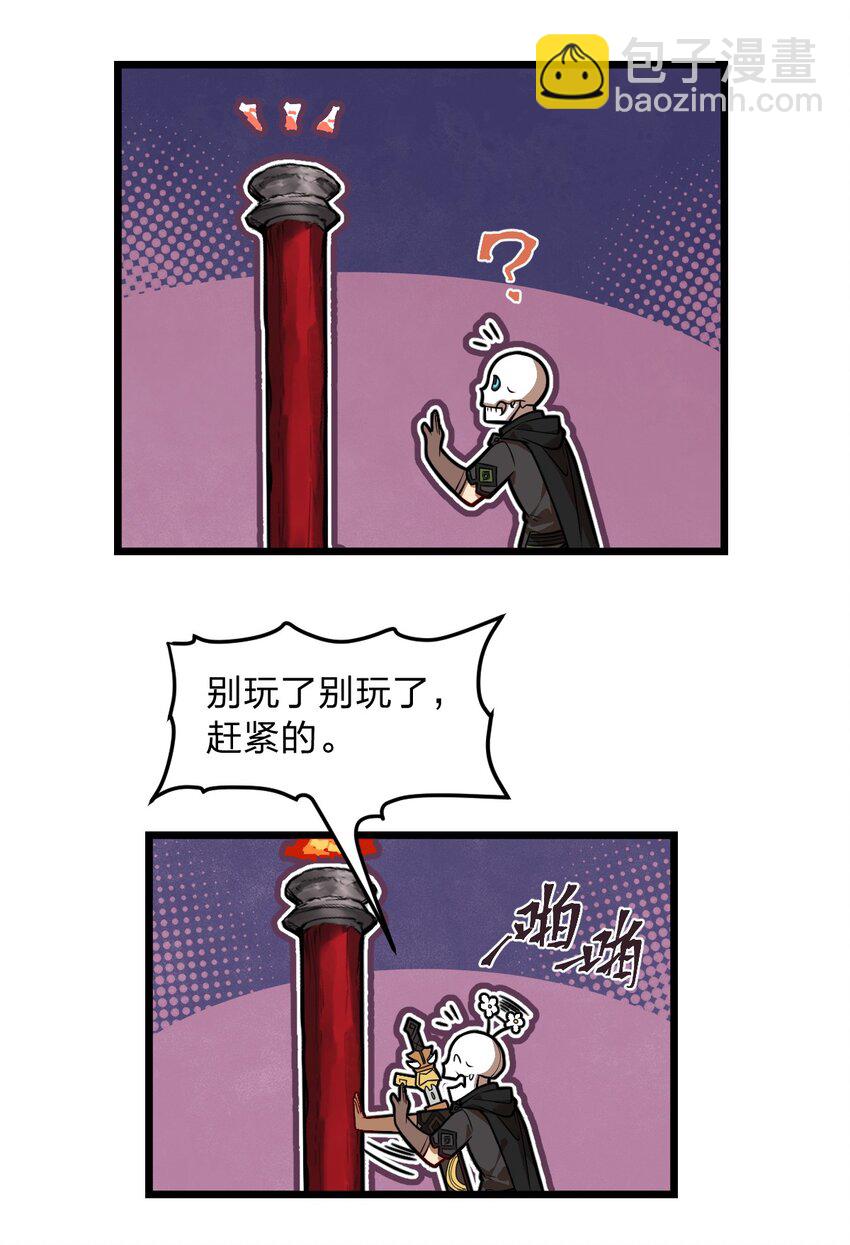 《从前有只小骷髅》063 你是诈尸还是碰瓷 第23页
