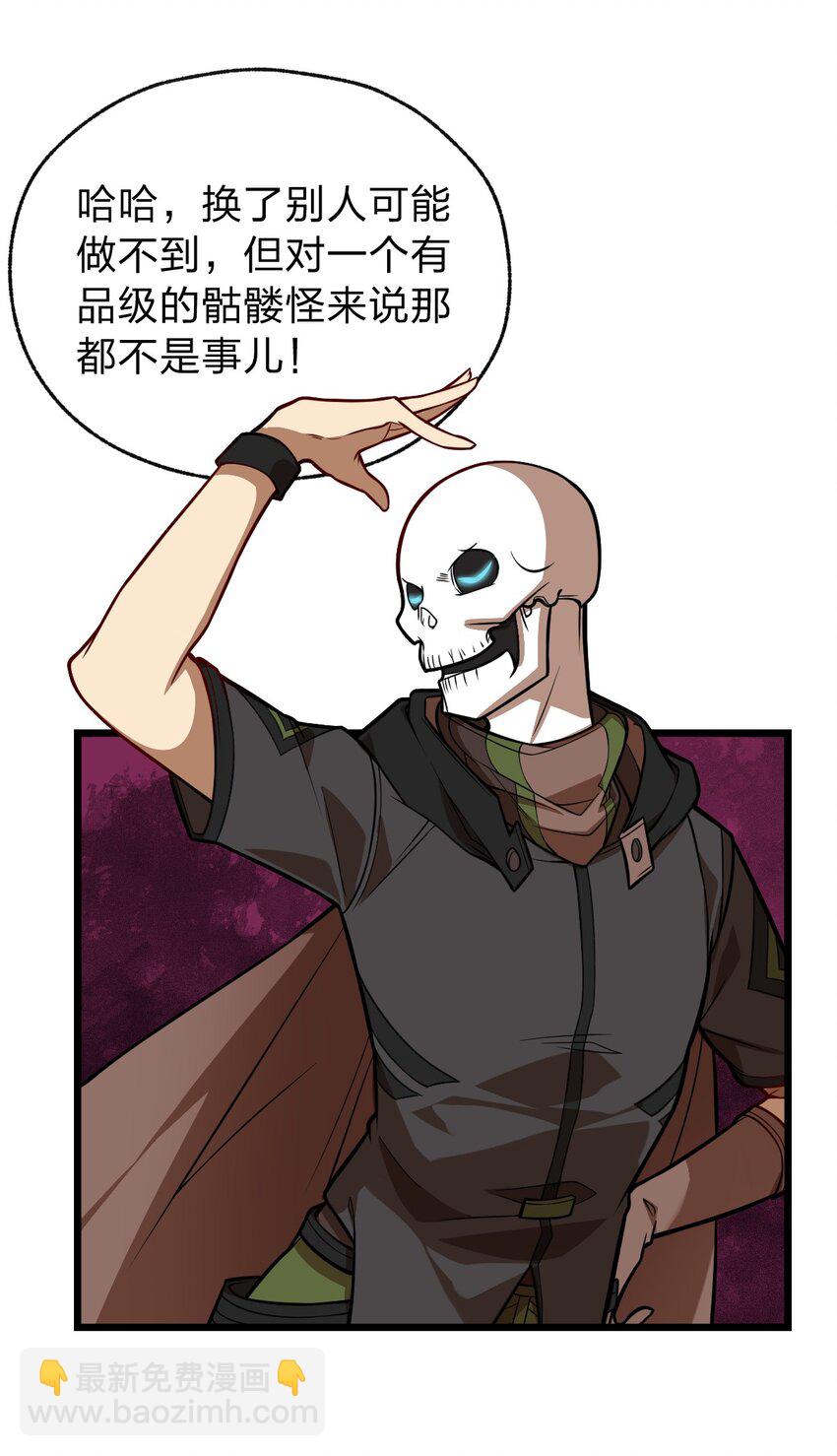 《从前有只小骷髅》063 你是诈尸还是碰瓷 第25页