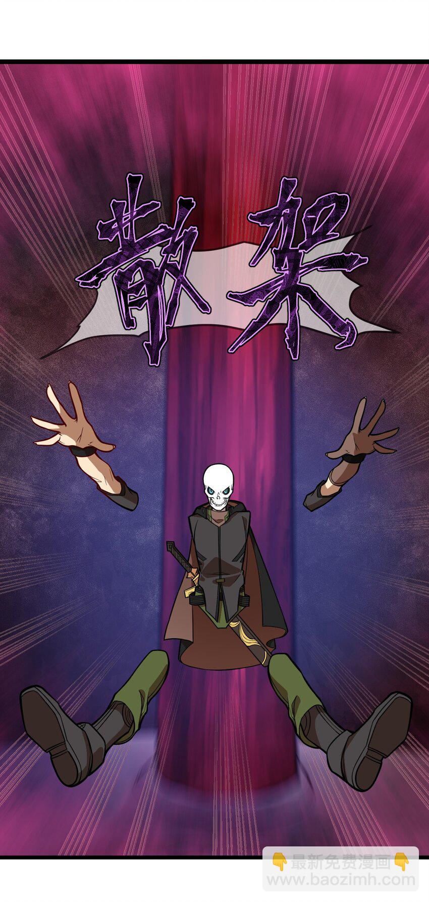 《从前有只小骷髅》063 你是诈尸还是碰瓷 第26页