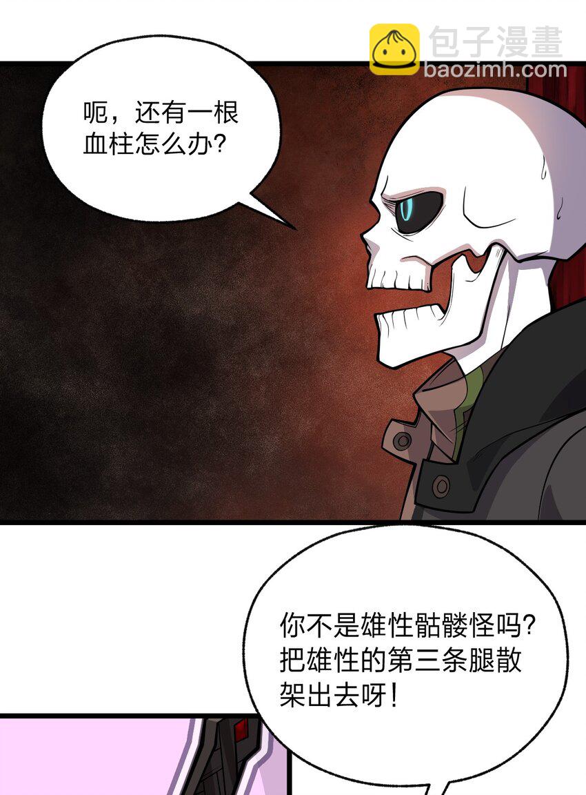 《从前有只小骷髅》063 你是诈尸还是碰瓷 第28页