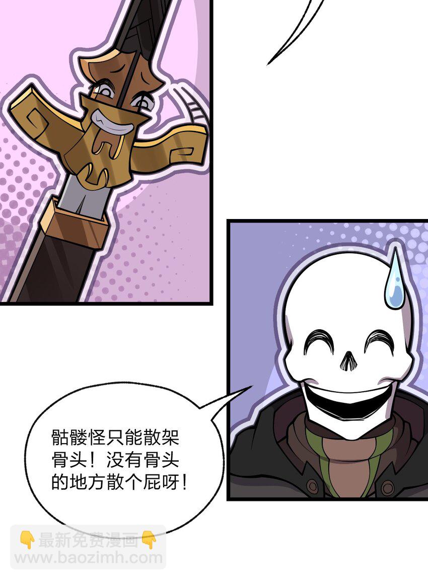《从前有只小骷髅》063 你是诈尸还是碰瓷 第29页