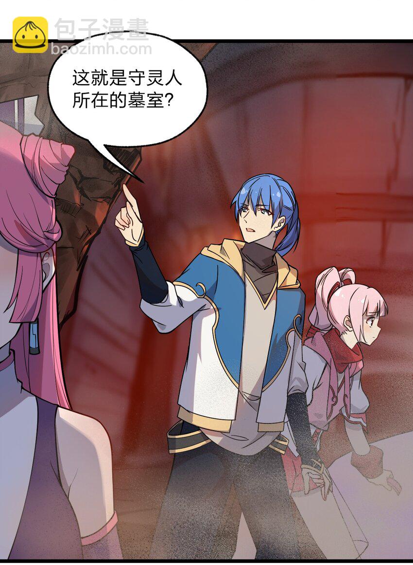 《从前有只小骷髅》063 你是诈尸还是碰瓷 第2页