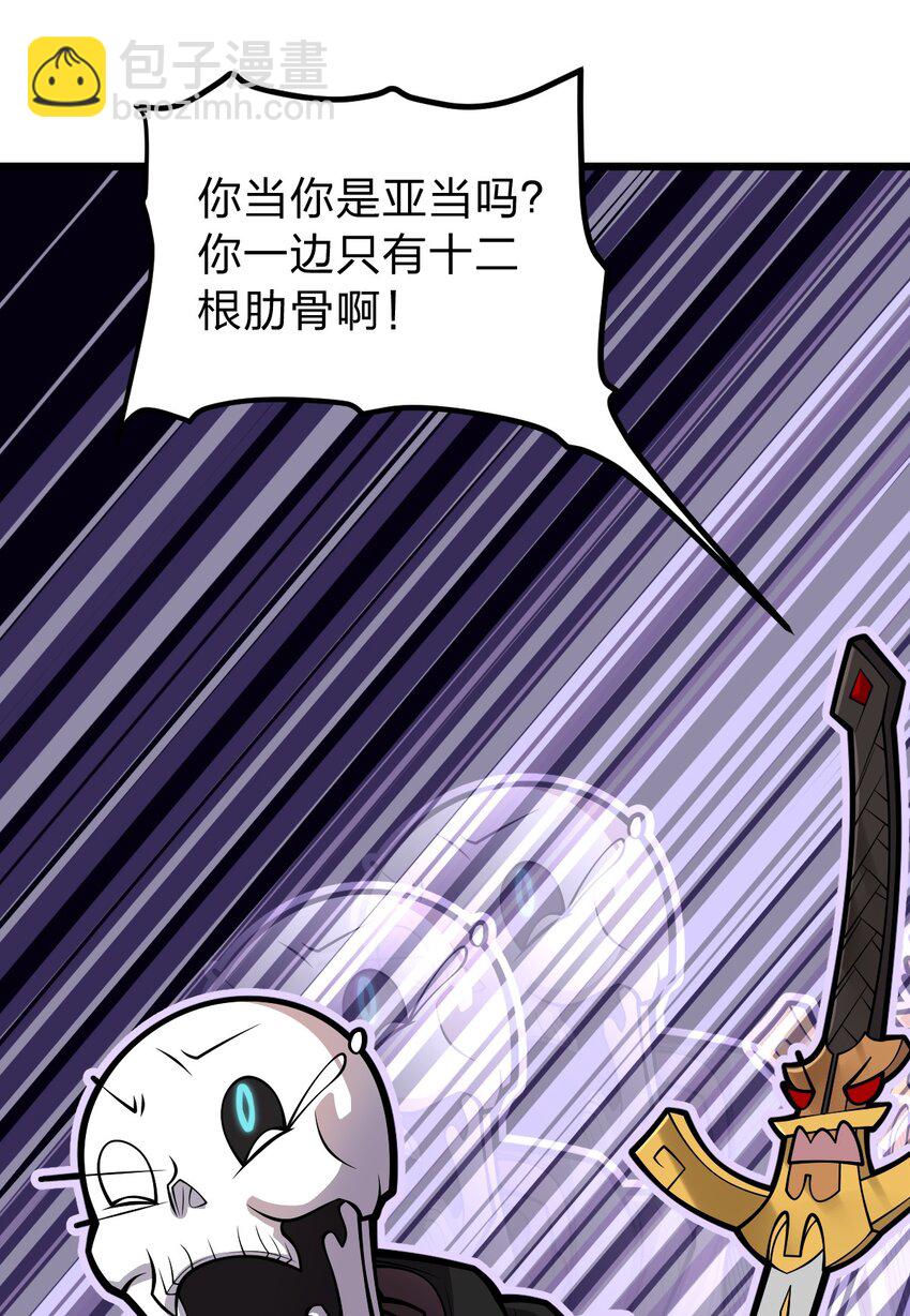 《从前有只小骷髅》063 你是诈尸还是碰瓷 第31页