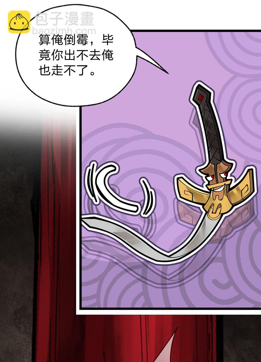 《从前有只小骷髅》063 你是诈尸还是碰瓷 第33页