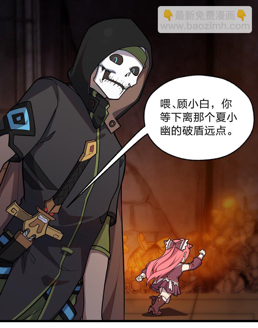 《从前有只小骷髅》063 你是诈尸还是碰瓷 第6页