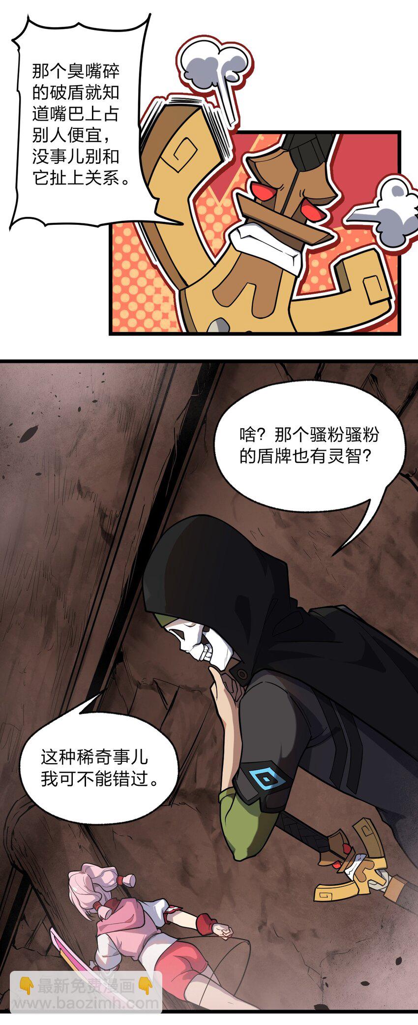 《从前有只小骷髅》063 你是诈尸还是碰瓷 第7页