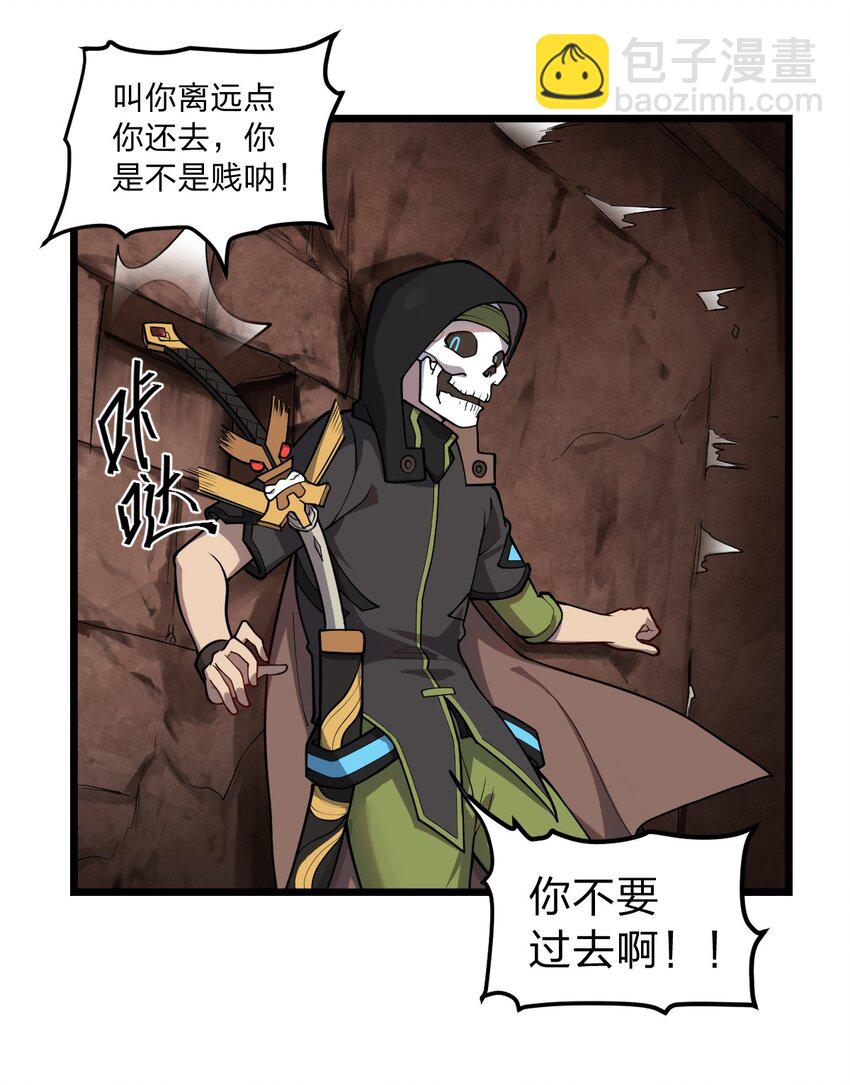 《从前有只小骷髅》063 你是诈尸还是碰瓷 第8页
