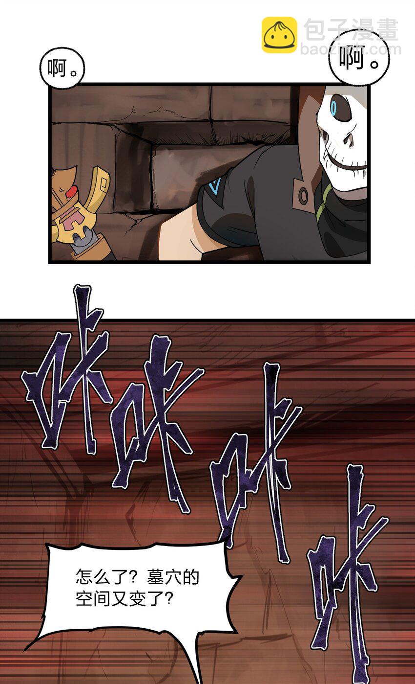 《从前有只小骷髅》063 你是诈尸还是碰瓷 第9页