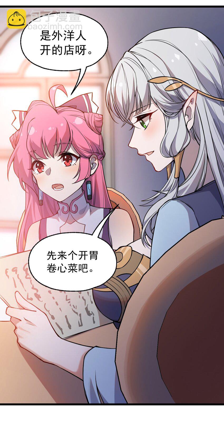 《从前有只小骷髅》068 元魂珠 第17页
