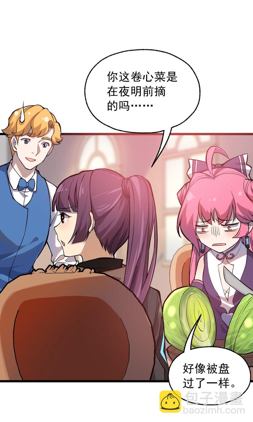 《从前有只小骷髅》068 元魂珠 第19页