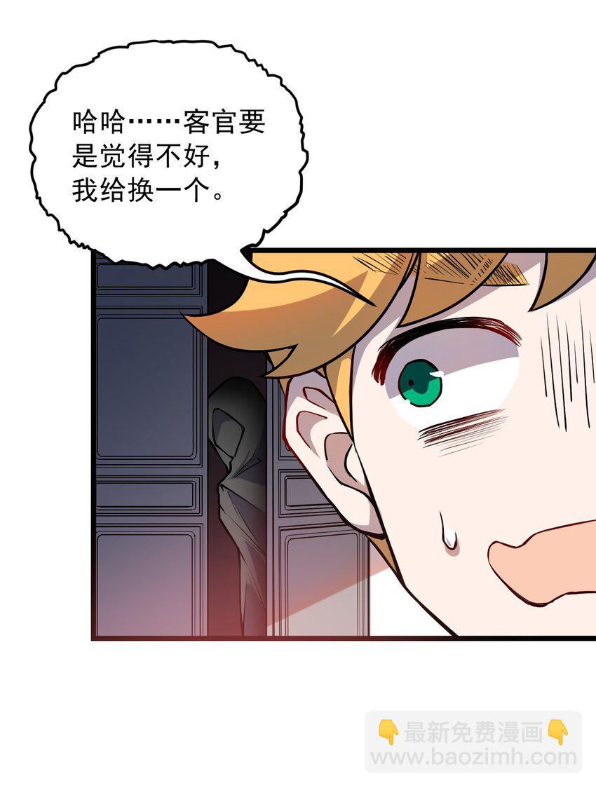 《从前有只小骷髅》068 元魂珠 第20页