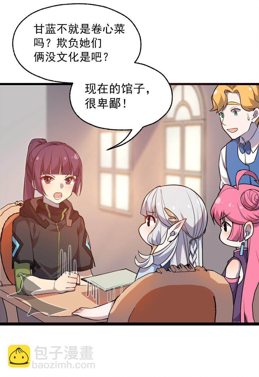 《从前有只小骷髅》068 元魂珠 第23页