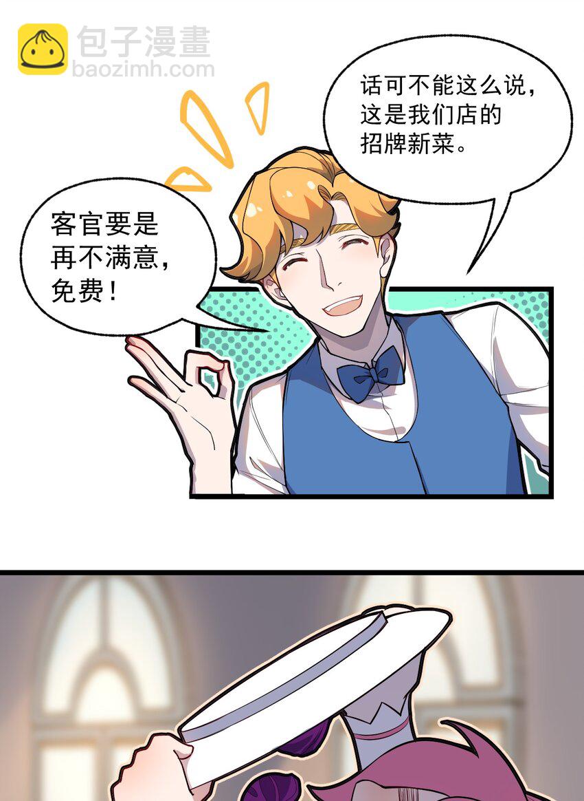 《从前有只小骷髅》068 元魂珠 第24页