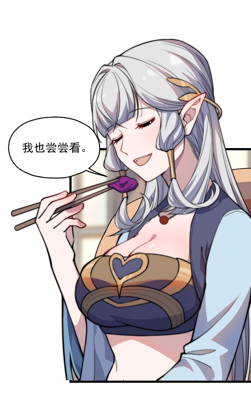 《从前有只小骷髅》068 元魂珠 第26页