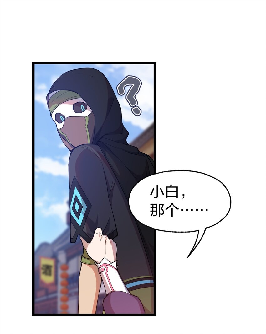 《从前有只小骷髅》068 元魂珠 第2页