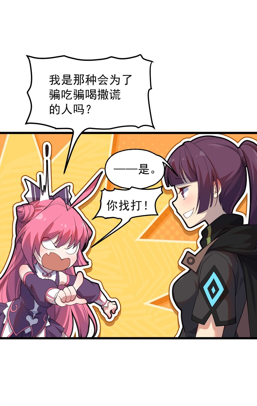 《从前有只小骷髅》068 元魂珠 第30页