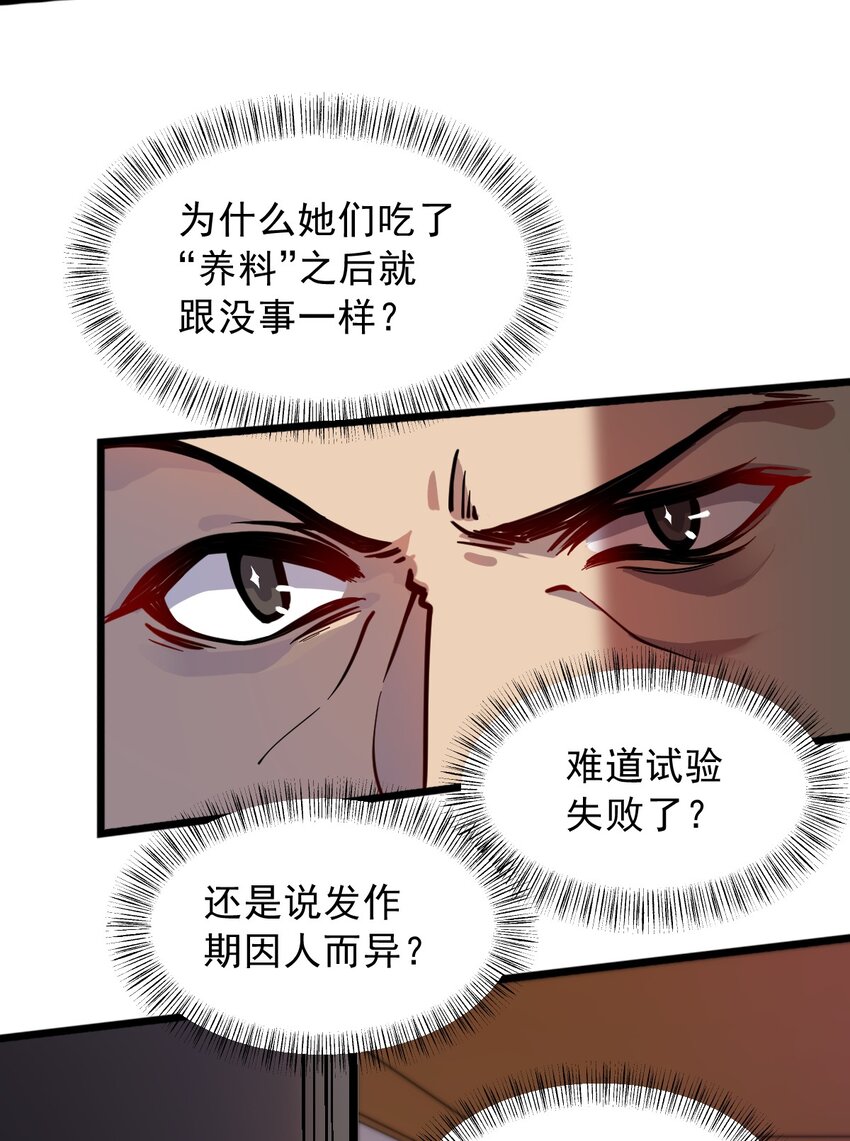 《从前有只小骷髅》068 元魂珠 第32页