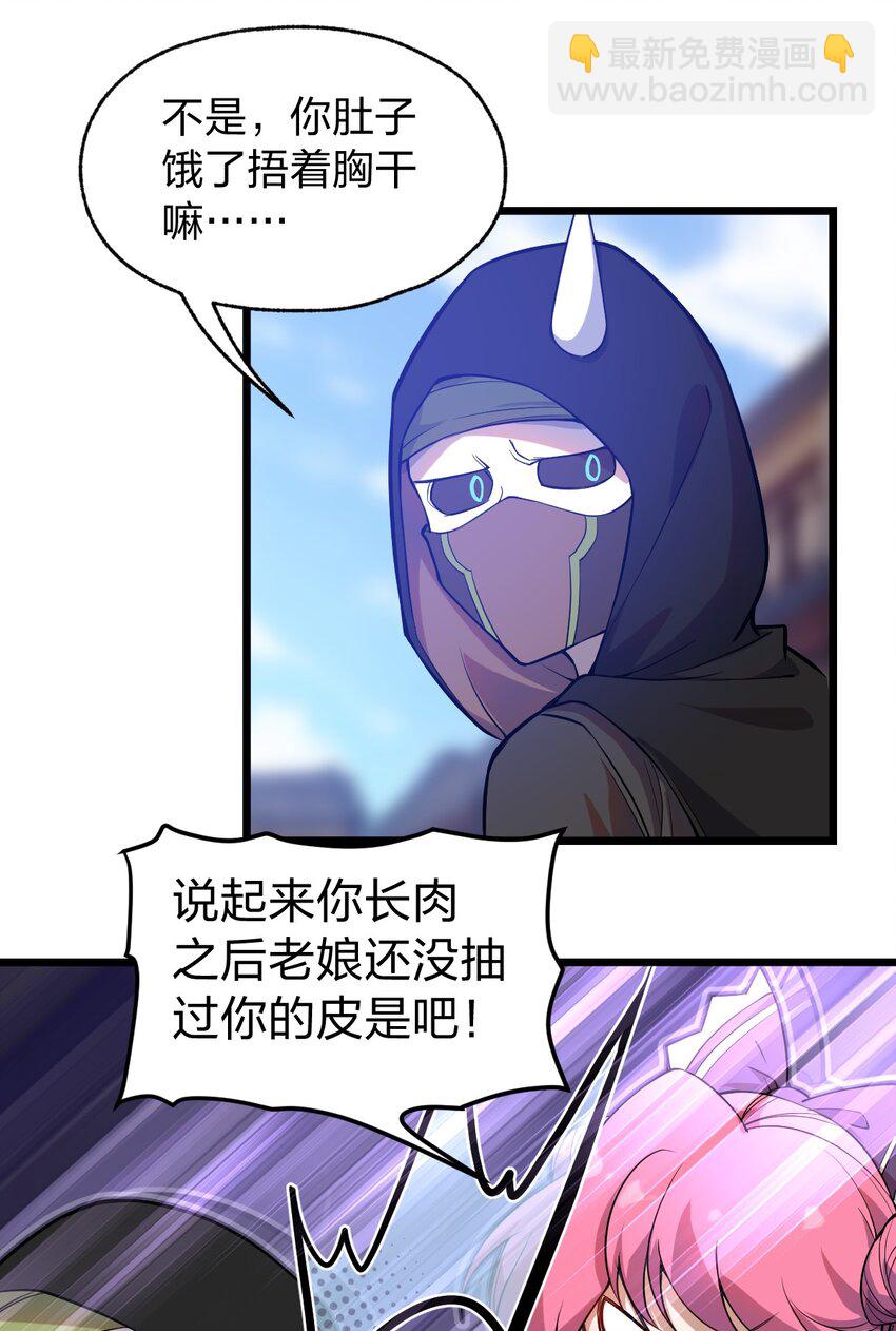 《从前有只小骷髅》068 元魂珠 第4页