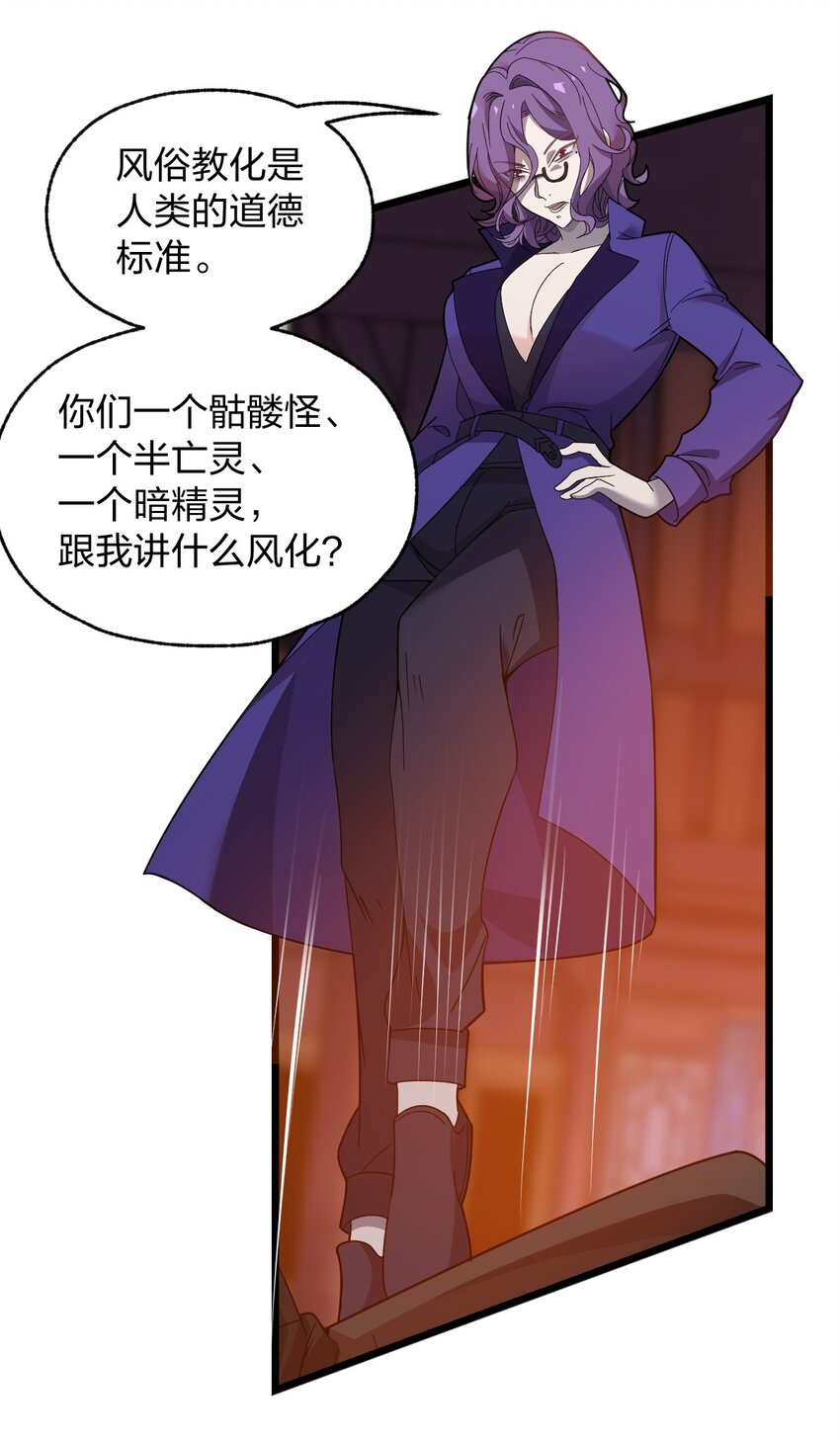 《从前有只小骷髅》067 法术融合 第10页