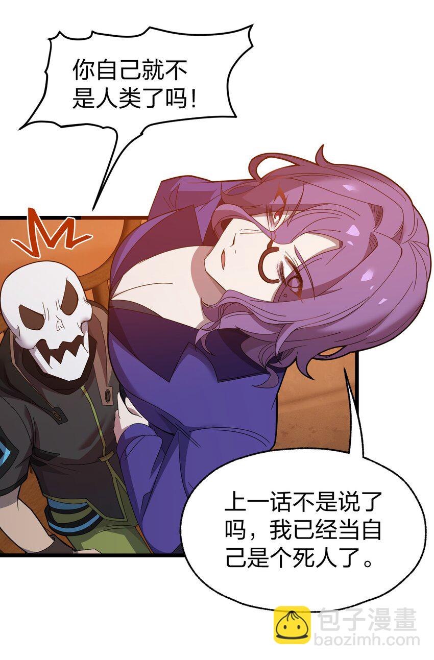 《从前有只小骷髅》067 法术融合 第11页