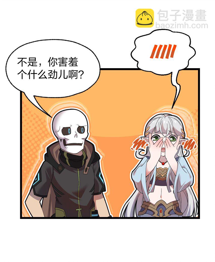 《从前有只小骷髅》067 法术融合 第17页